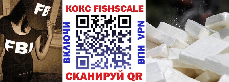 КОКАИН Fish Scale  Лобня 