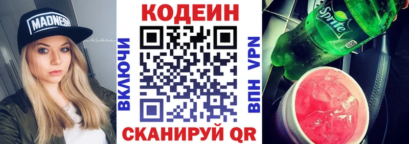 Кодеиновый сироп Lean Purple Drank  Лобня 